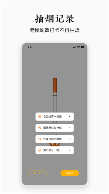 今日戒烟3