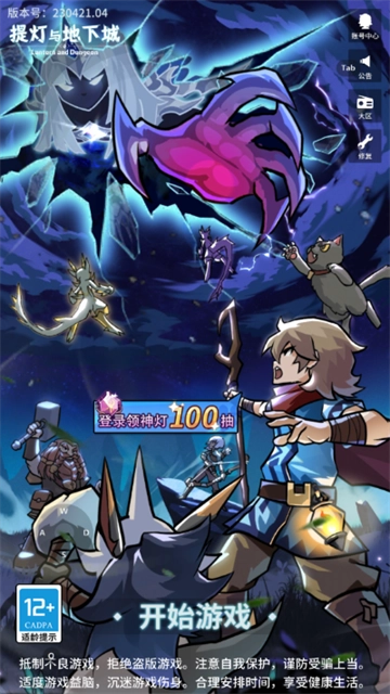 提灯与地下城图1