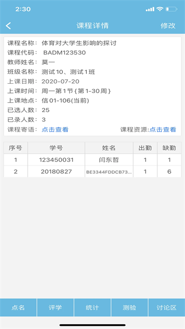 翻转校园1