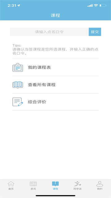 翻转校园3