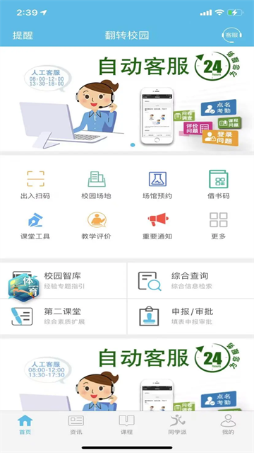 翻转校园4