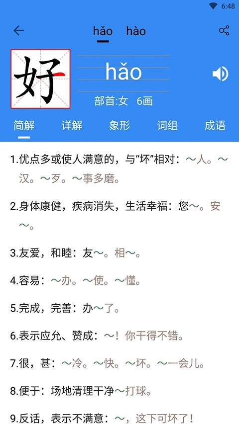 象形字典无广告版图2