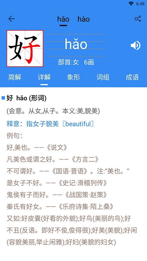 象形字典无广告版图4