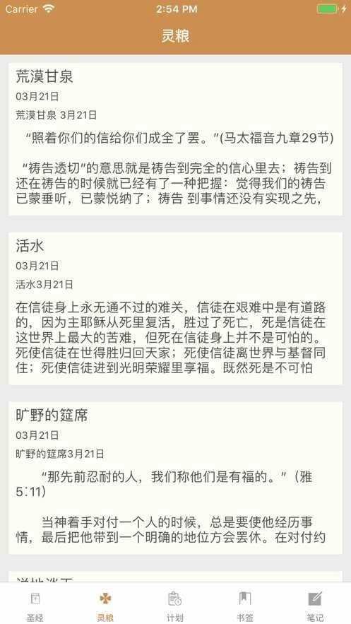 精读圣经2024最新版截图2