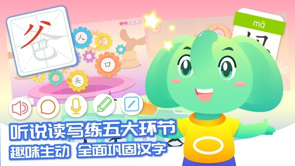 智象识字手机版