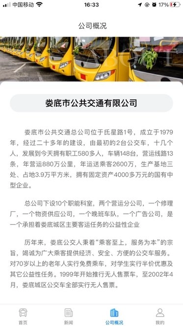 娄底公交手机版图2