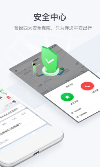 曹操出行软件图3