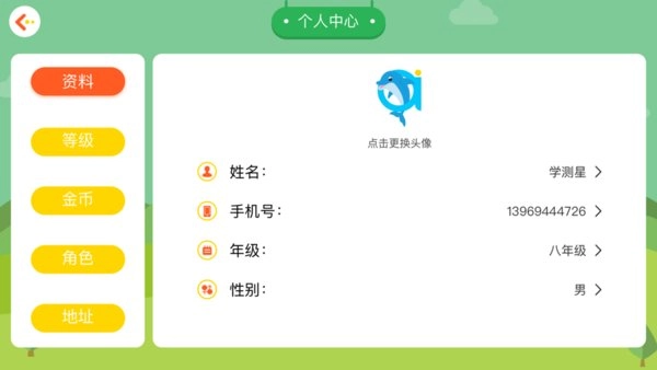 学测星最新版图1