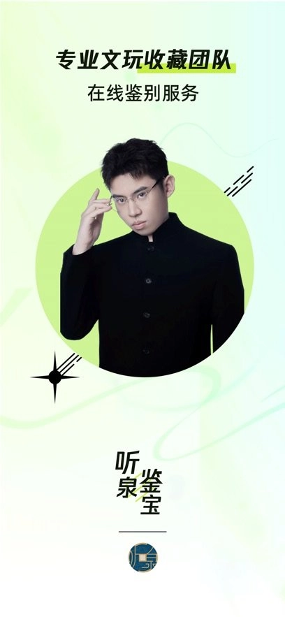 听泉鉴宝手机版图3