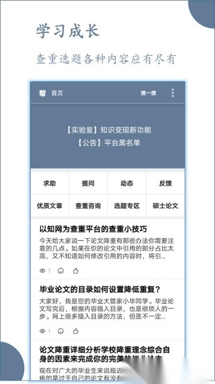论文帮软件图2