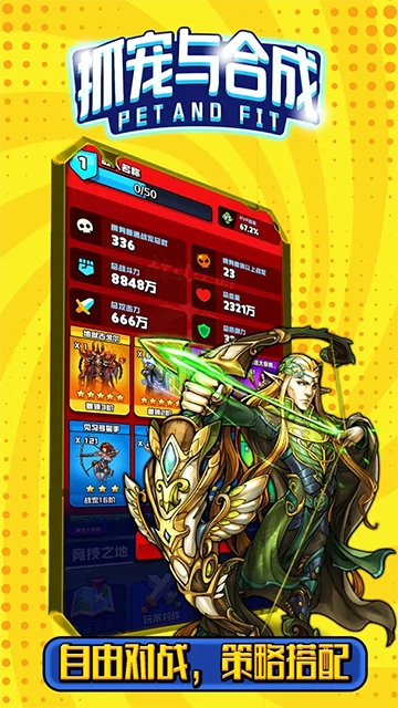 抓宠与合成最新版图1