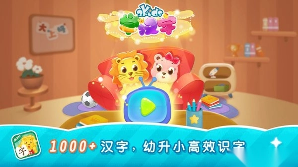 2Kids学汉字软件图3