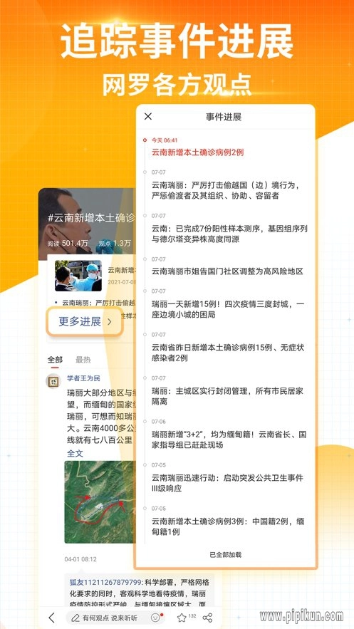 搜狐新闻手机版