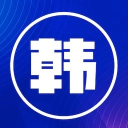 韩文翻译器免费版