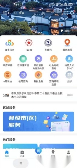 苏商通截图4