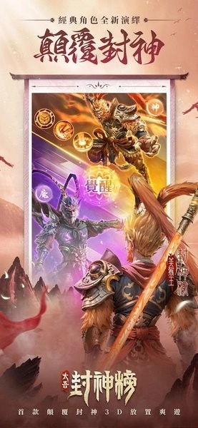 太吾封神榜2026最新版图3