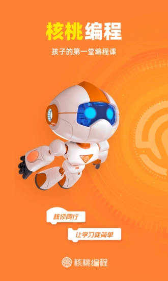 核桃编程家长端(4)