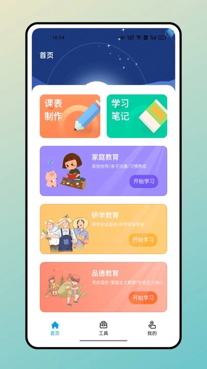 长江雨课堂手机版图1