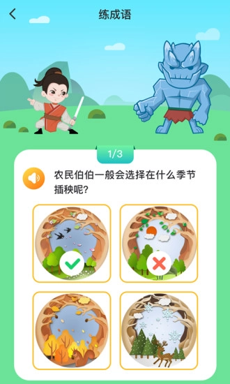 婷婷成语王国图1