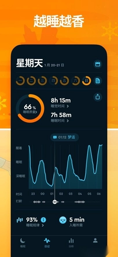 Sleep Cycle软件图2