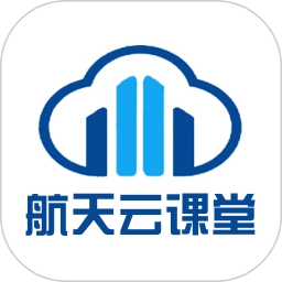 航天云课堂