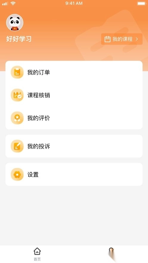 校外培训家长端