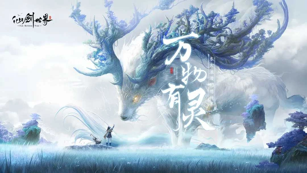 仙剑世界正版图5