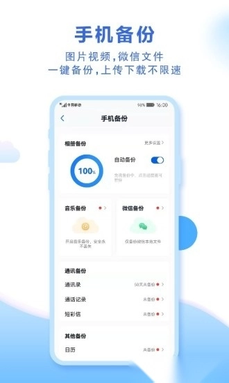 中国移动云盘(3)
