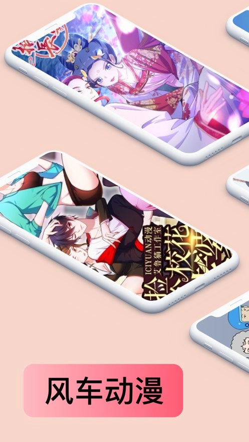 风车动漫手机版(1)