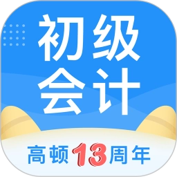 初级会计职称题库