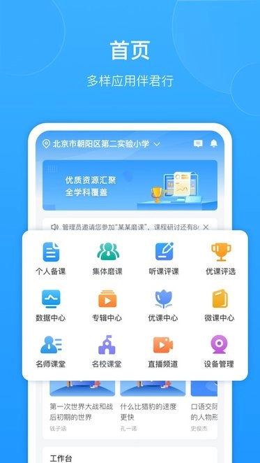 爱教研手机版图3