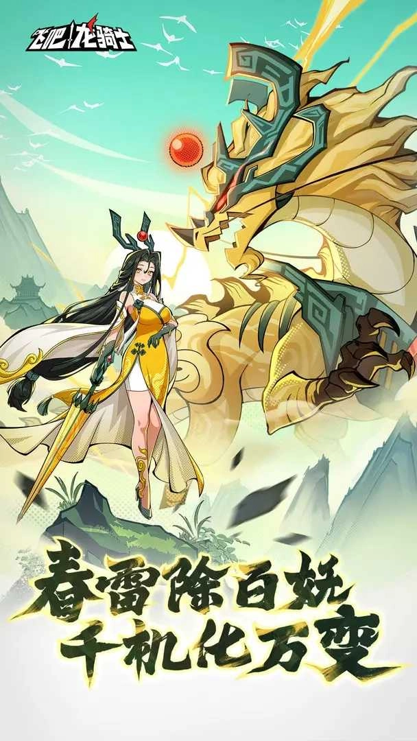 飞吧龙骑士正版(4)