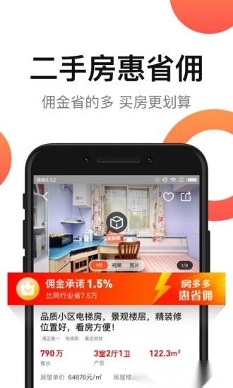 房多多手机版图2