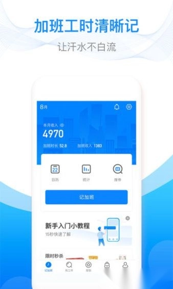 安心记加班软件图1