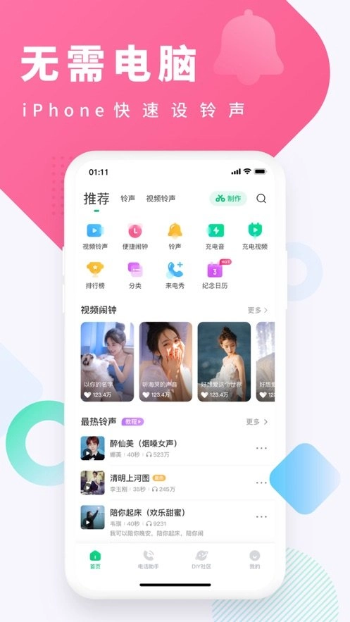 酷狗铃声最新版图1