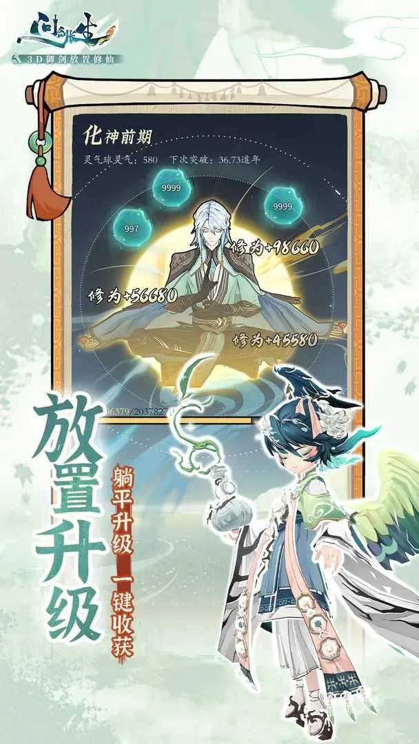 問劍長生安卓版截圖1