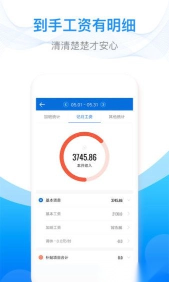 安心记加班软件图3