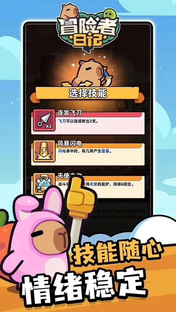 卡皮巴拉go安卓版(5)