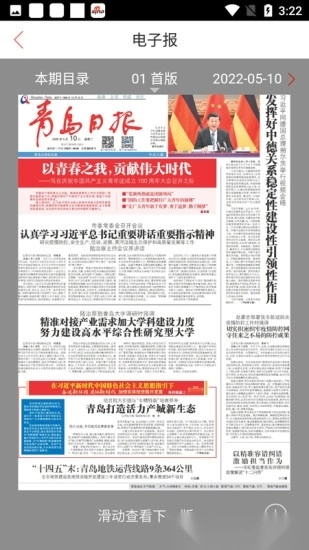 青岛观客户端图3