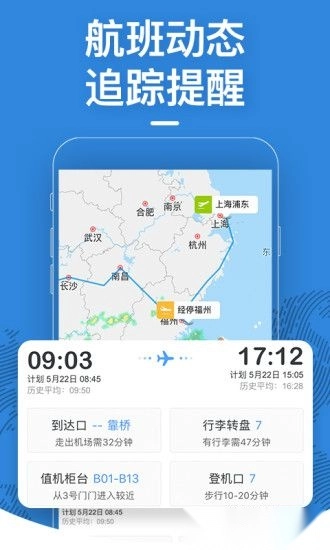 飞常准手机版图3