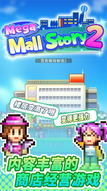 百货商场物语2手机版图3