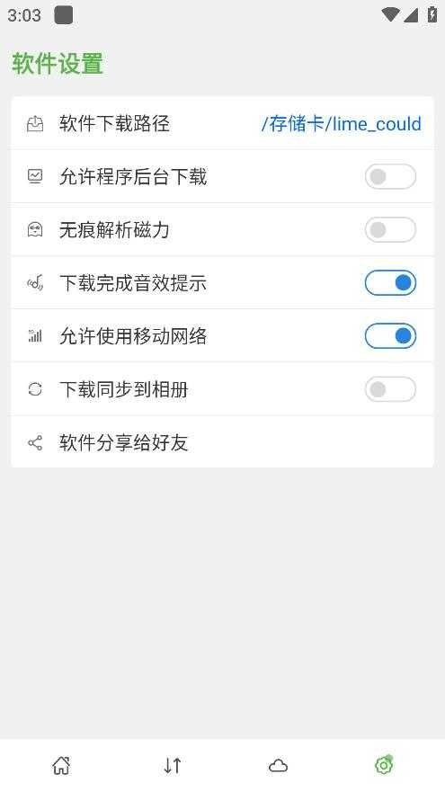 青柠云盘最新版图3