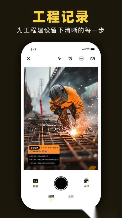 时空水印相机软件-图3