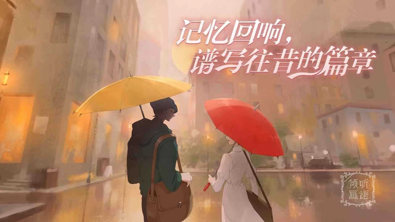 倾听画语手机版图2