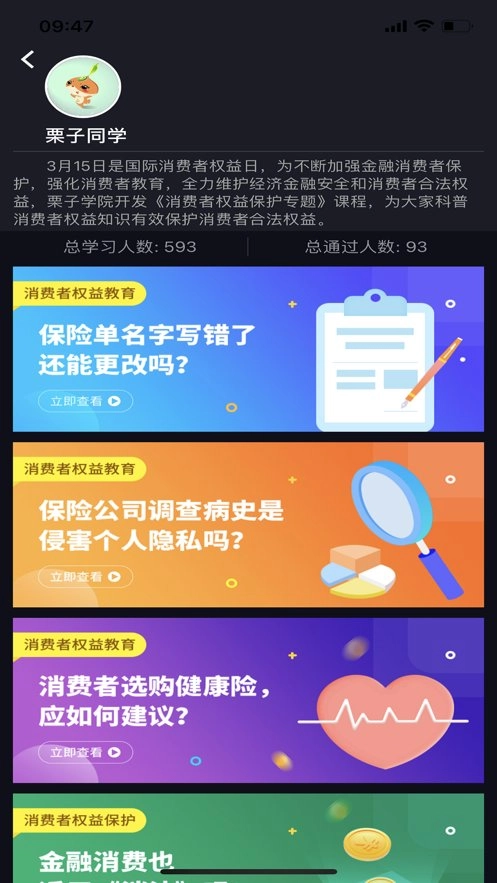 栗子同学客户端(4)