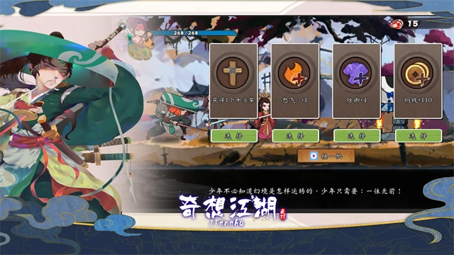 奇想江湖免费版图1