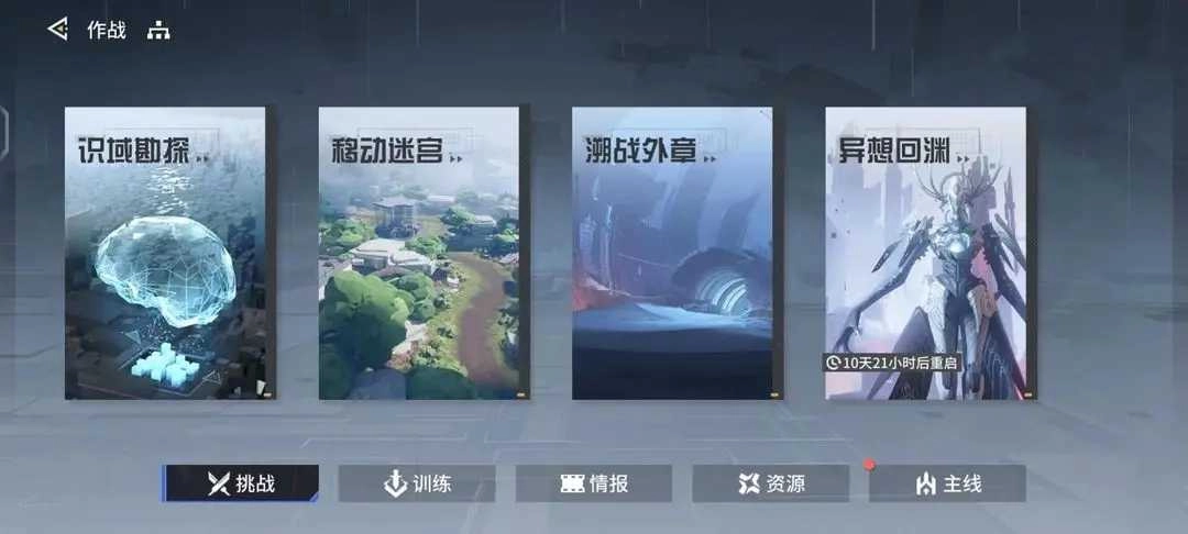 錨點(diǎn)降臨正版截圖2