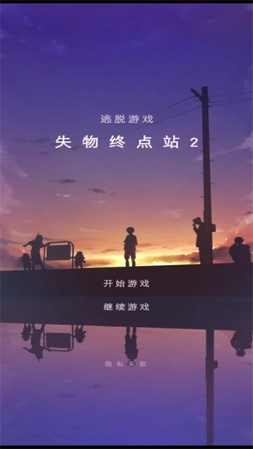 失物终点站2最新版图4