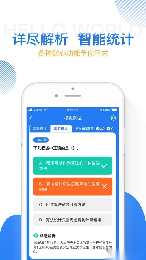 计算机二级宝典手机版图1