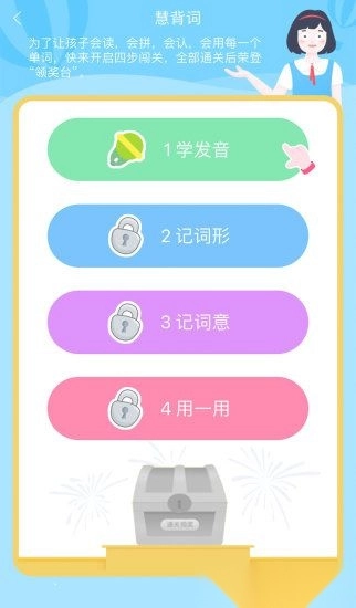 慧话宝最新版图2